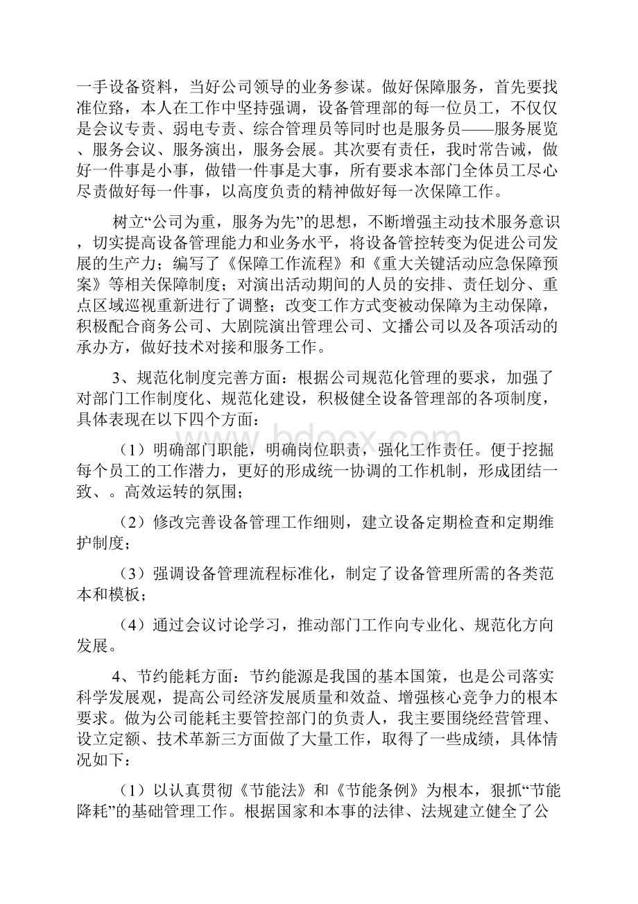 关于设备部述职报告.docx_第3页