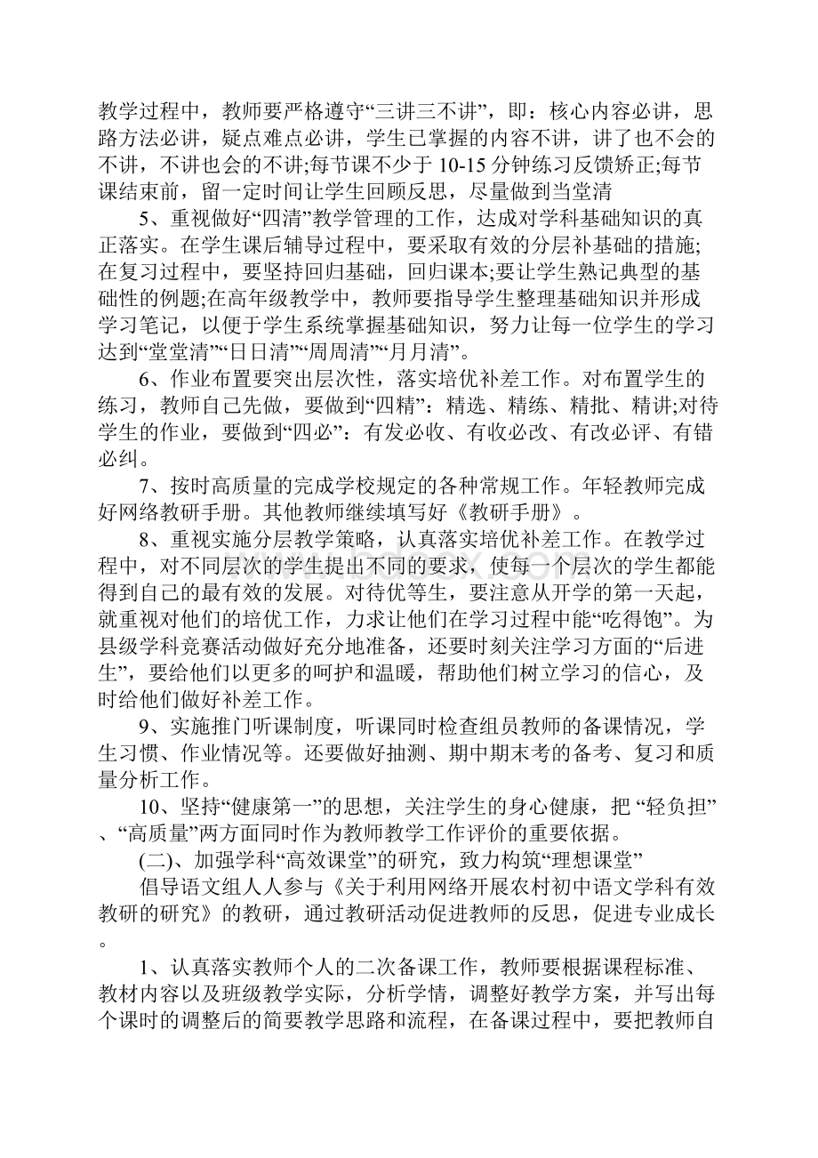 最新小学语文教研组工作计划汇编.docx_第2页