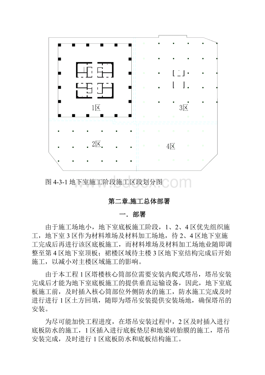 地下室底板结构施工方案.docx_第2页