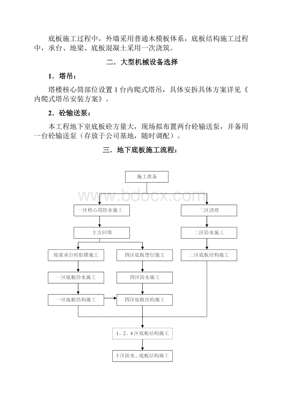 地下室底板结构施工方案.docx_第3页