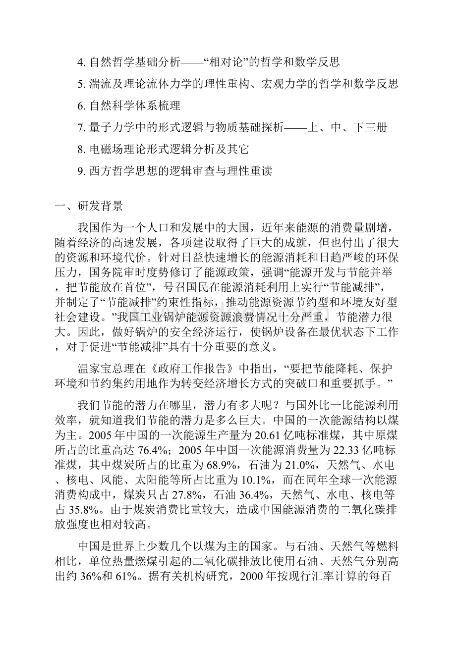 中源科扬复合相变换热器在电力大机组的应用Word下载.docx_第2页