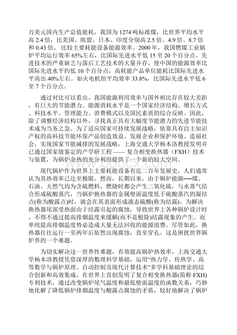 中源科扬复合相变换热器在电力大机组的应用Word下载.docx_第3页