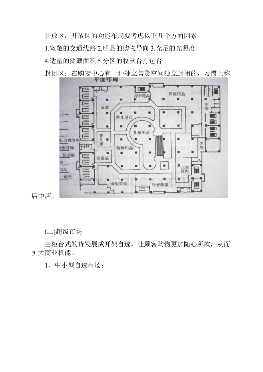 公共商业展示空间设计教案全解.docx_第2页