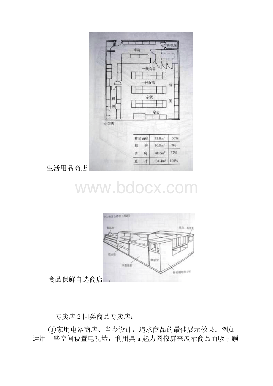 公共商业展示空间设计教案全解.docx_第3页