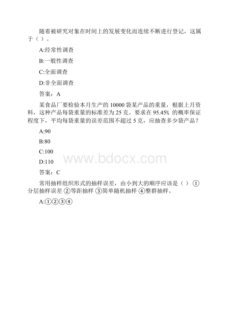 云南开放大学奥鹏作业统计基础20秋形考作业.docx_第3页