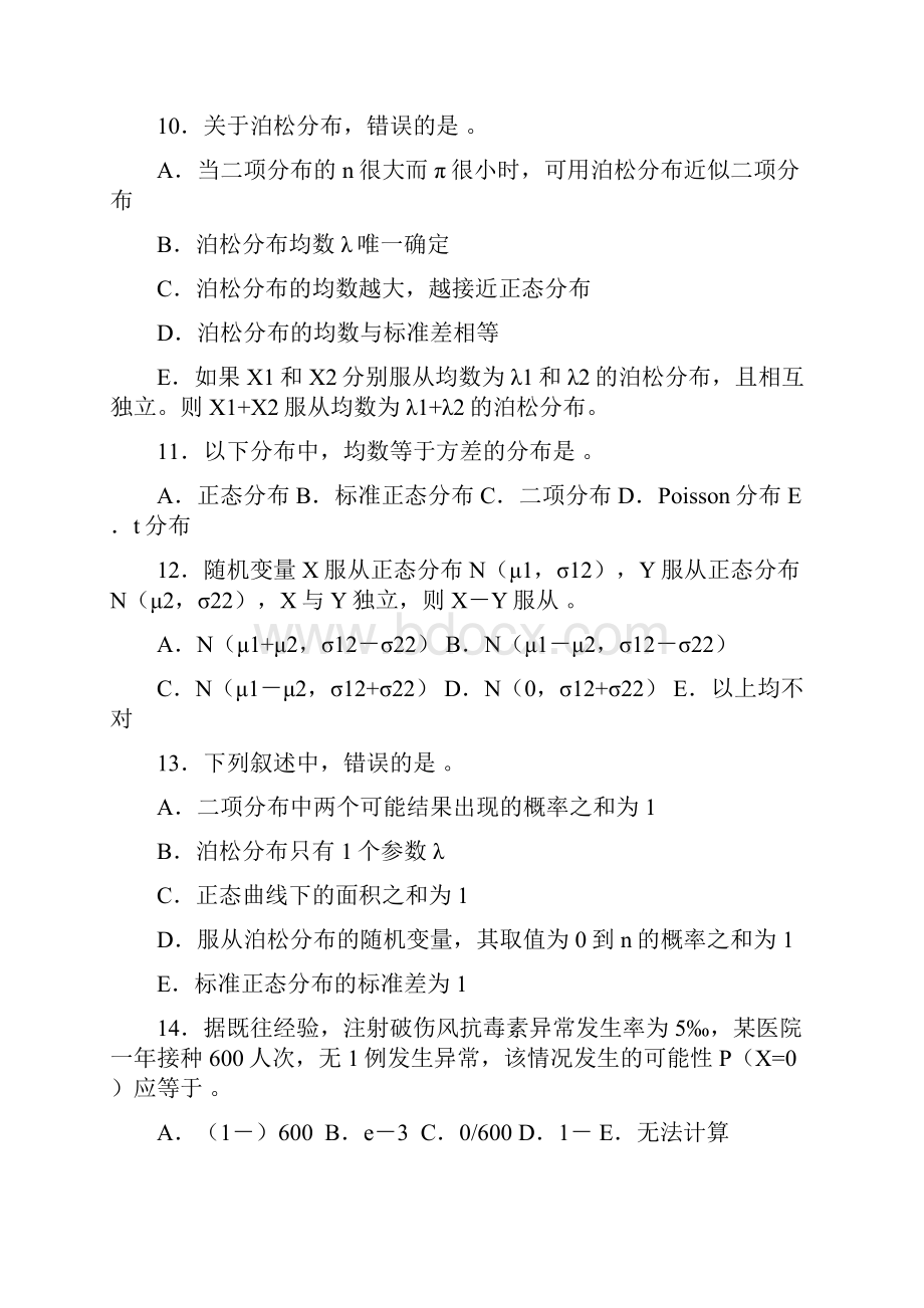 考试练习题常用概率分布.docx_第3页