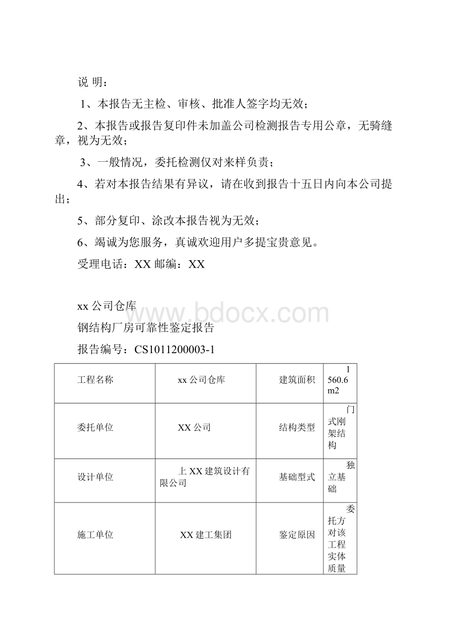 钢结构厂房可靠性安全性检测鉴定报告.docx_第2页