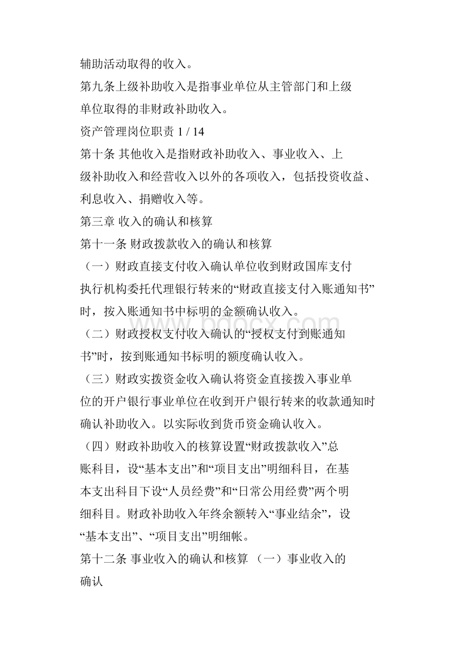 财务收支与管理制度制度.docx_第2页