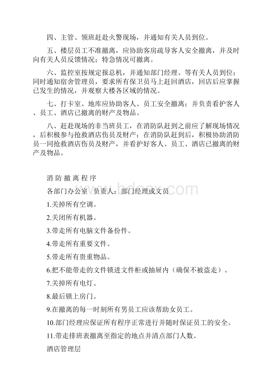 酒店各种安全事故应急救援预案.docx_第3页