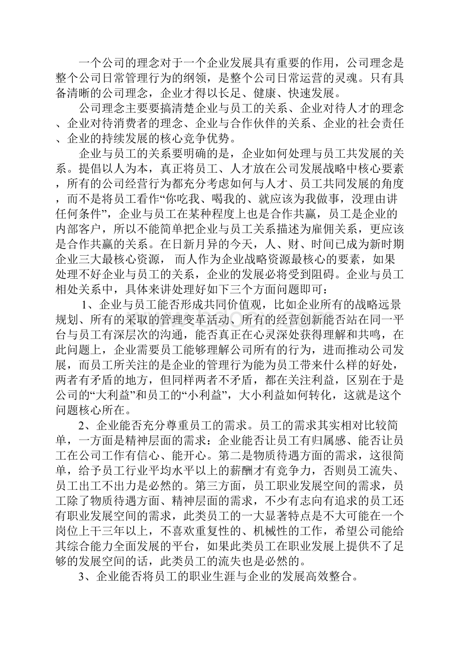 xx物业管理企业诊断报告书.docx_第3页