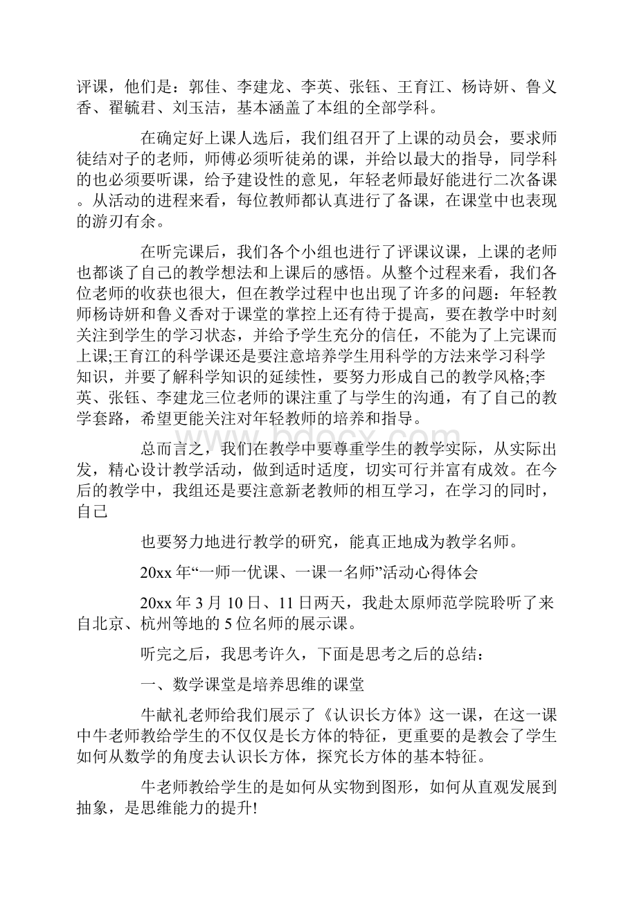 一师一优课一课一名师网上晒课活动观后感总结.docx_第2页