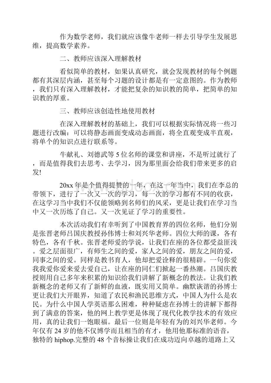 一师一优课一课一名师网上晒课活动观后感总结.docx_第3页