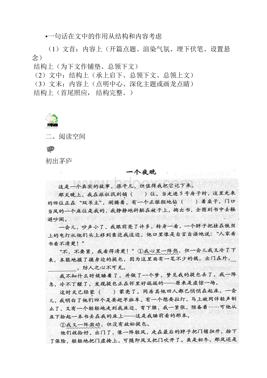 四年级语文写事阅读答题技巧与训练学生专用.docx_第2页