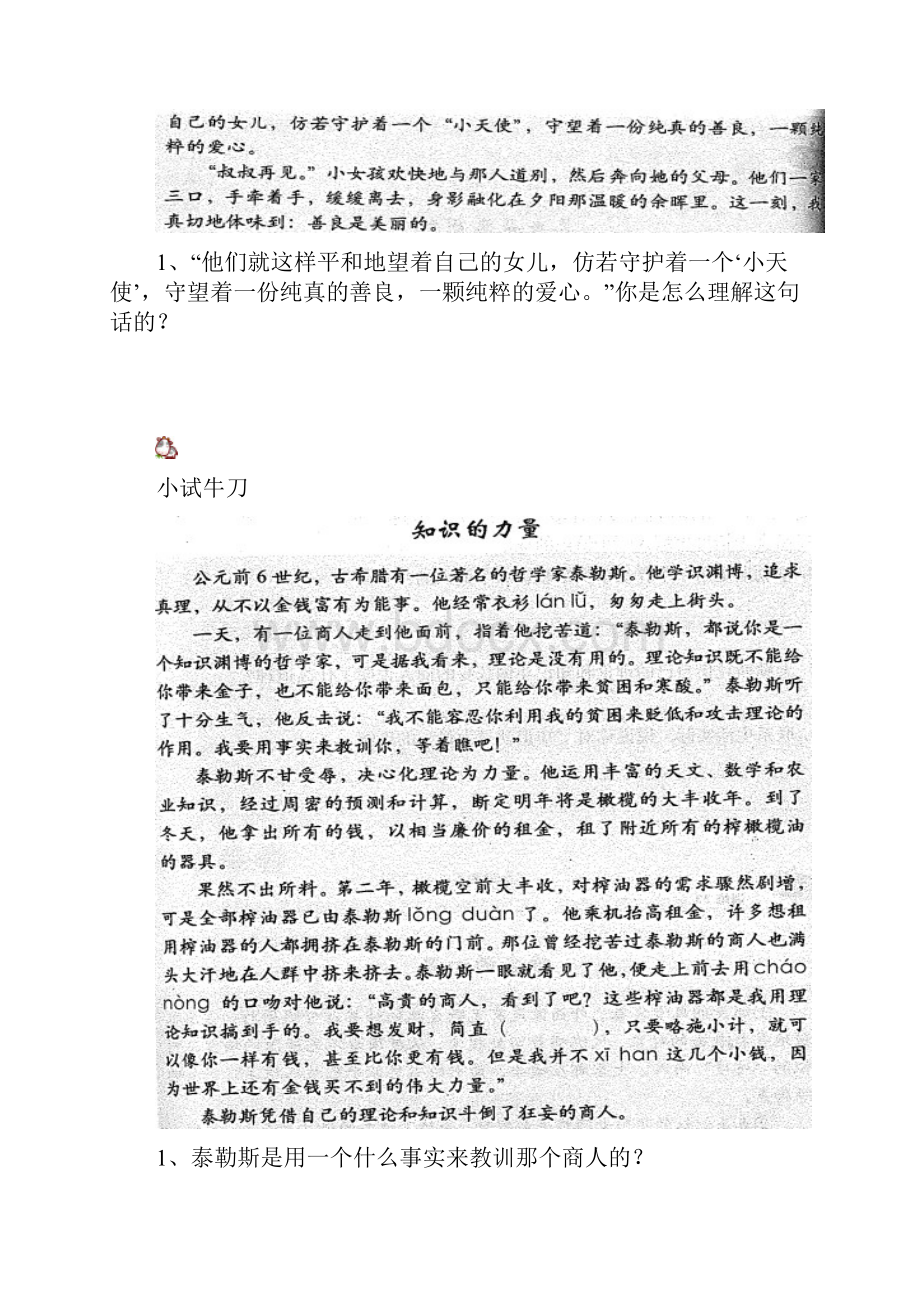 四年级语文写事阅读答题技巧与训练学生专用.docx_第3页