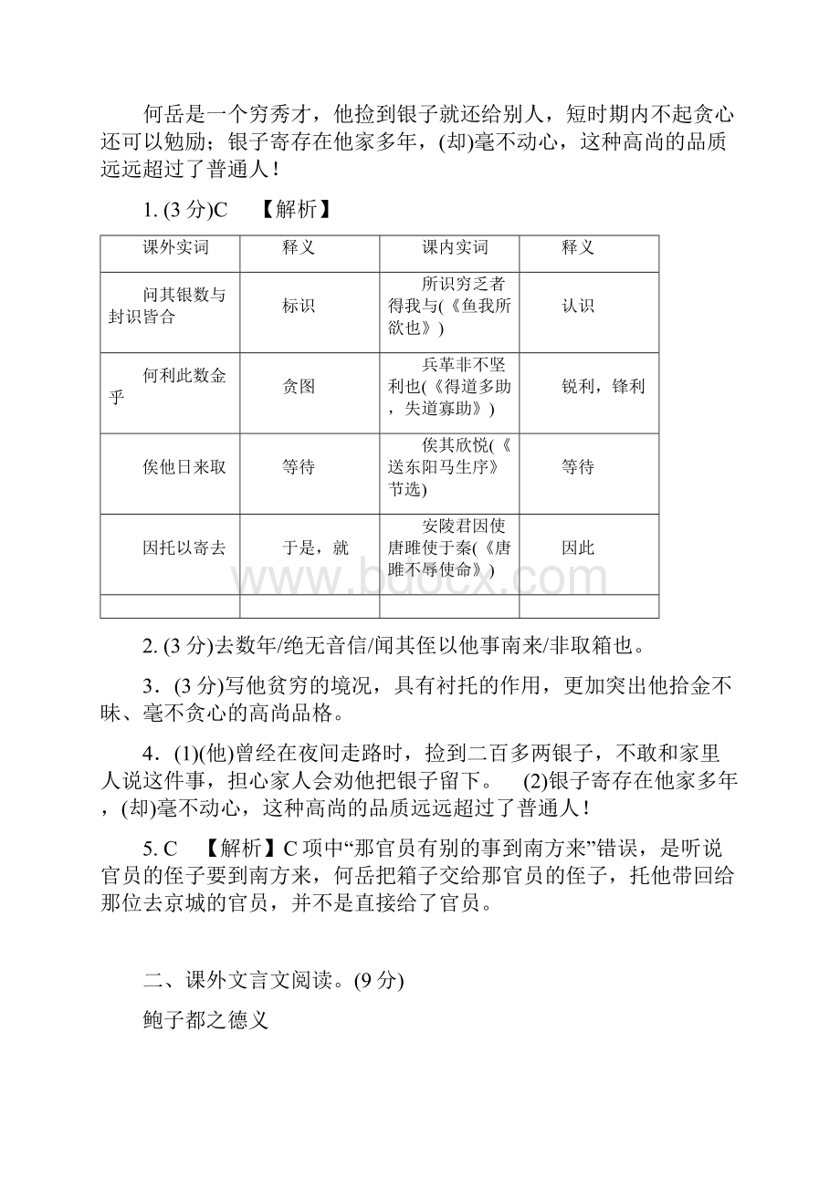 广东省中考语文总复习课外文言文阅读分类训练.docx_第3页