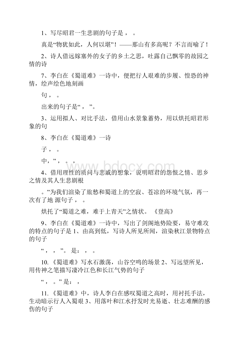 人教版高中语文必修三四古诗文理解性默写精选试题.docx_第2页