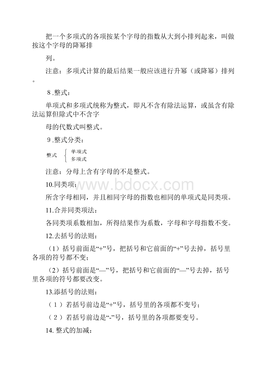 一整式的加知识点总结和常考题提高难题压轴题练习含答案解析.docx_第2页