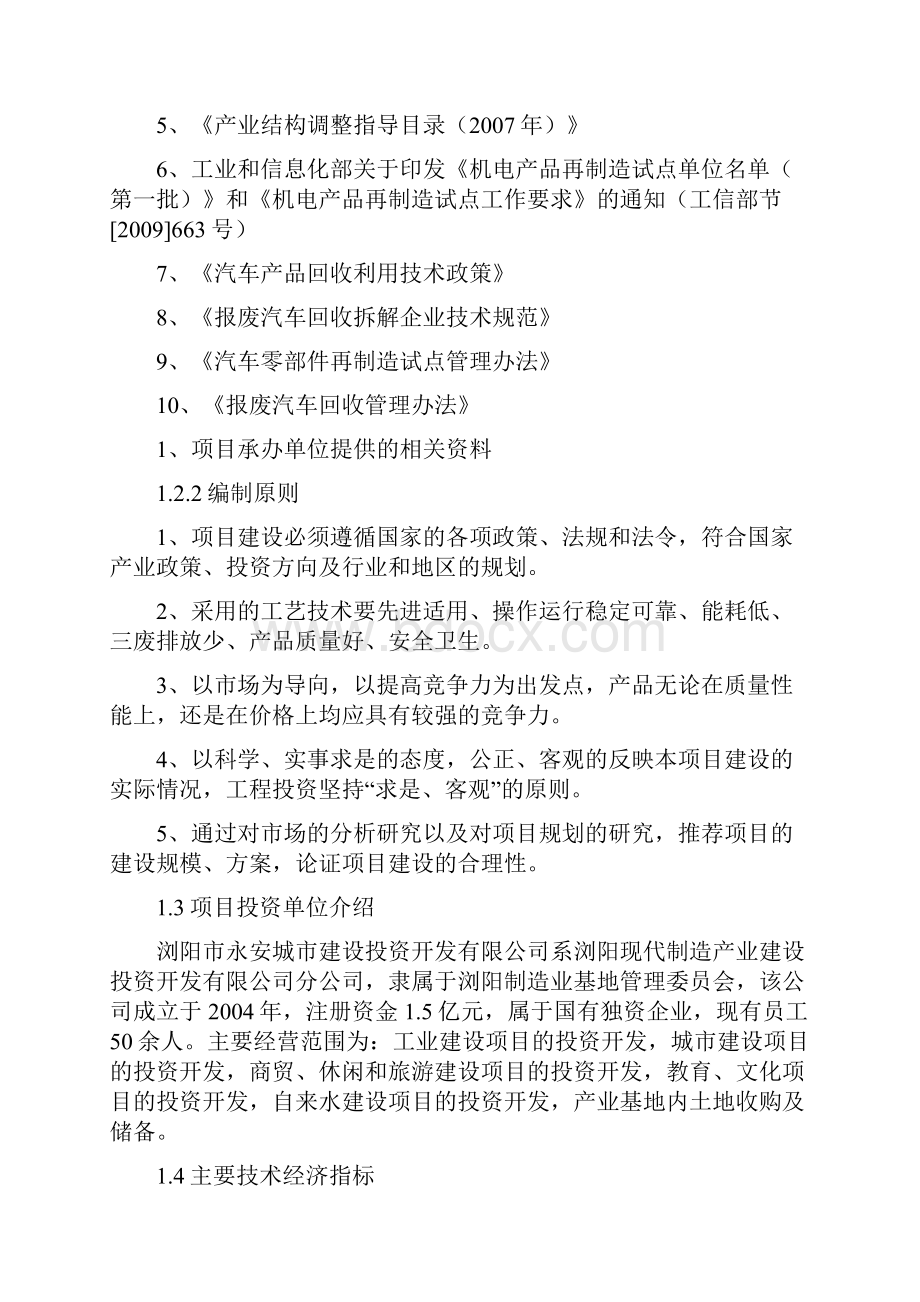 制造产业基地机电产品再制造产业平台建设项目可行性研究报告书.docx_第3页