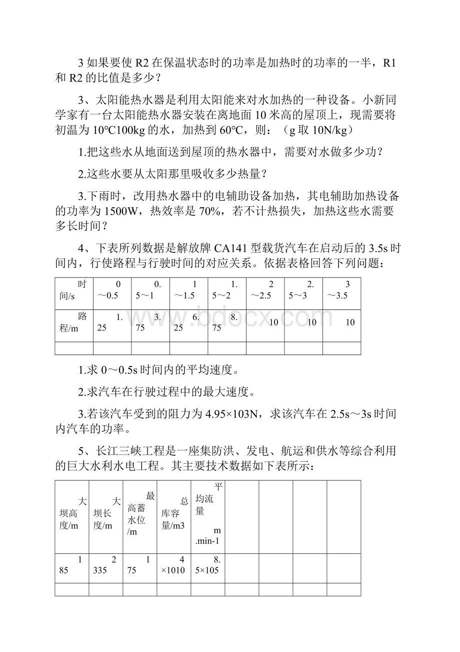 物理中考计算题集锦2.docx_第2页