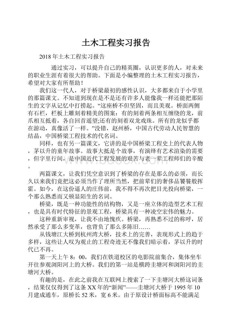 土木工程实习报告.docx_第1页