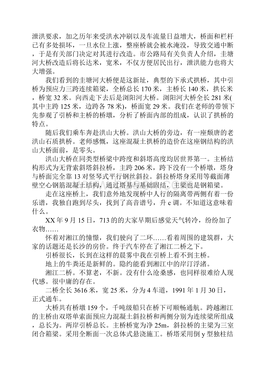 土木工程实习报告.docx_第2页