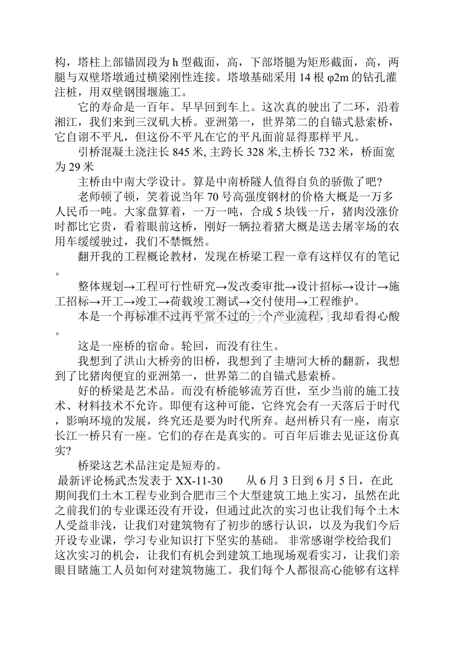 土木工程实习报告.docx_第3页