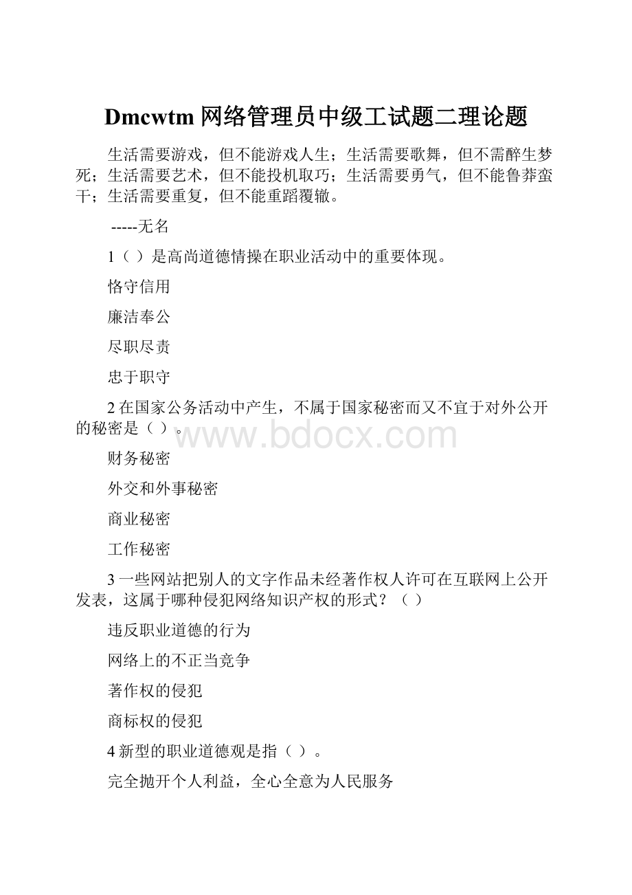 Dmcwtm网络管理员中级工试题二理论题.docx_第1页