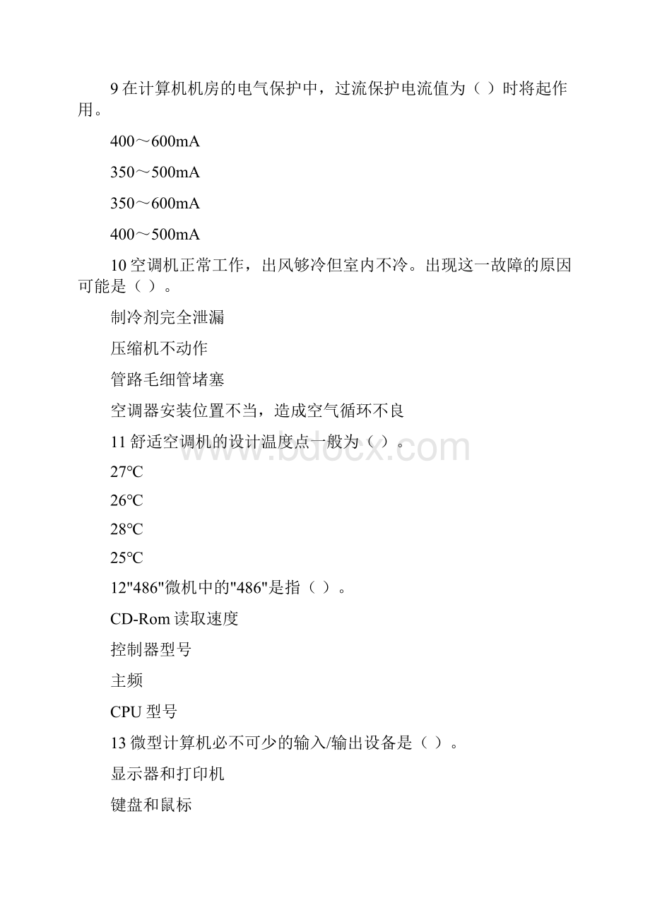 Dmcwtm网络管理员中级工试题二理论题.docx_第3页