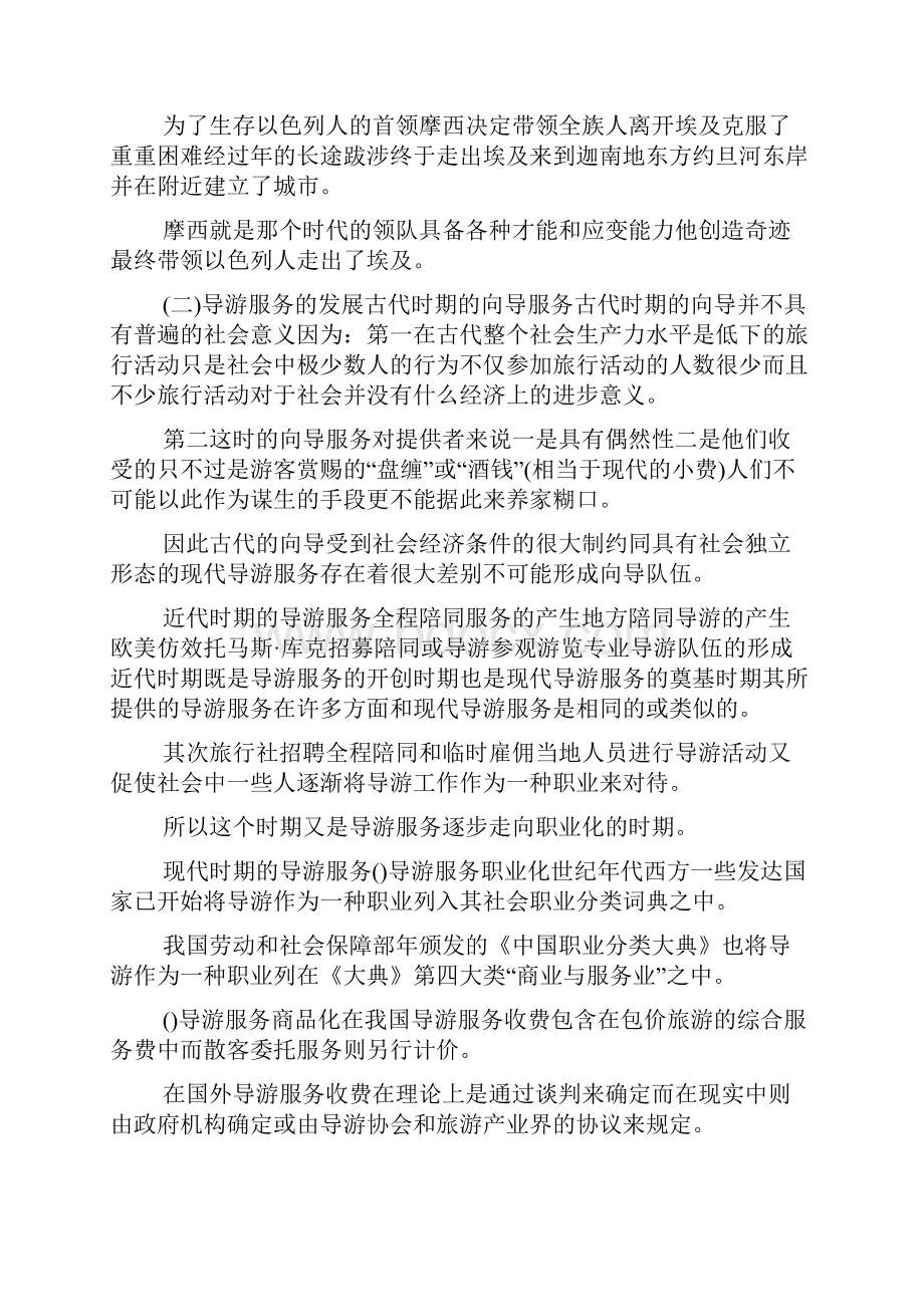 项目一导游工作认知.docx_第2页