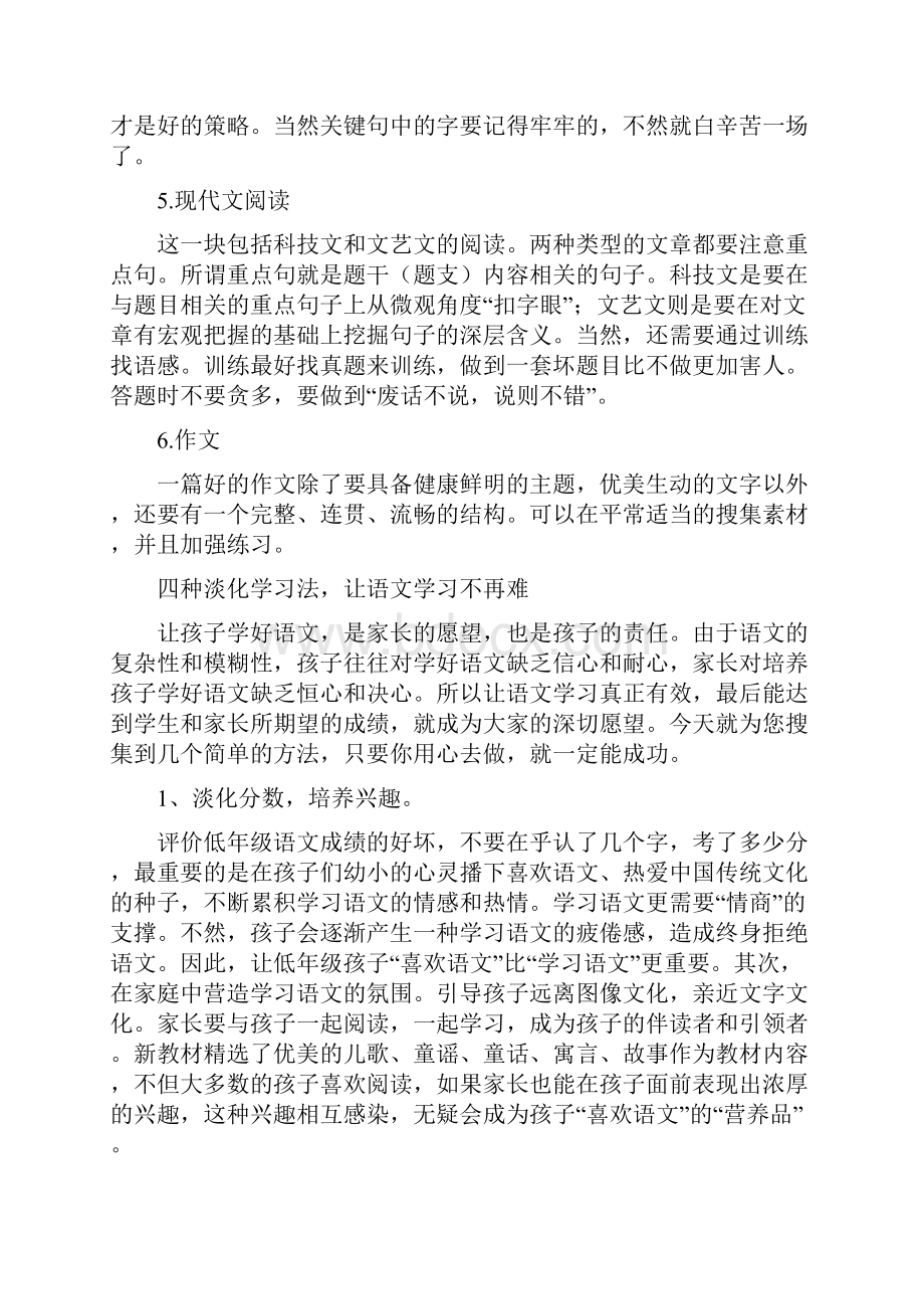 小升初语文学习方法及.docx_第2页