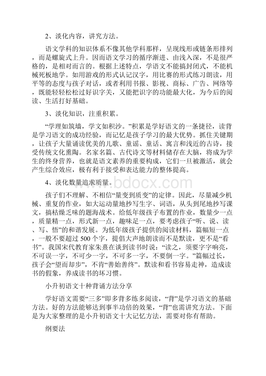 小升初语文学习方法及.docx_第3页