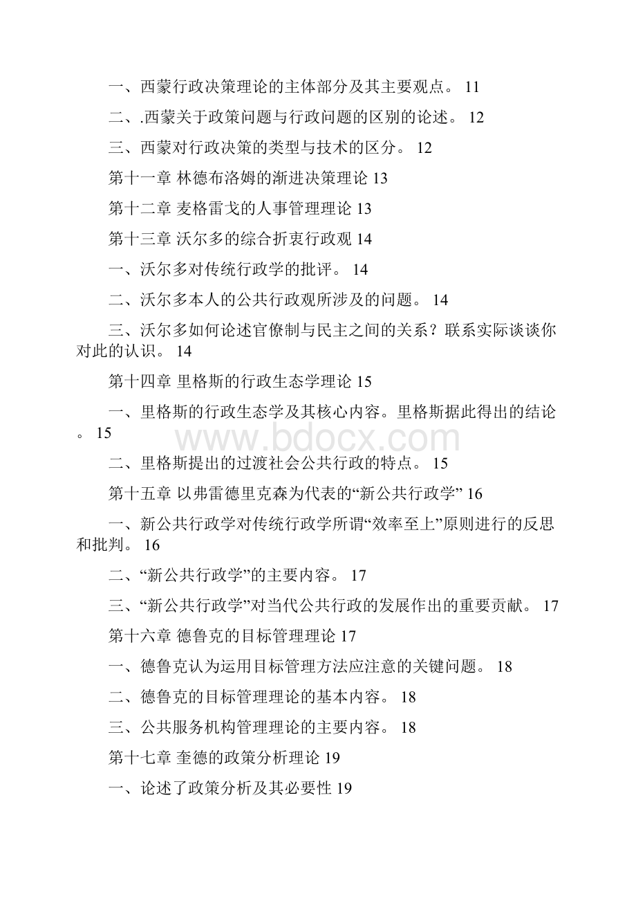 西方行政学说期末复习材料简答和论述题.docx_第2页