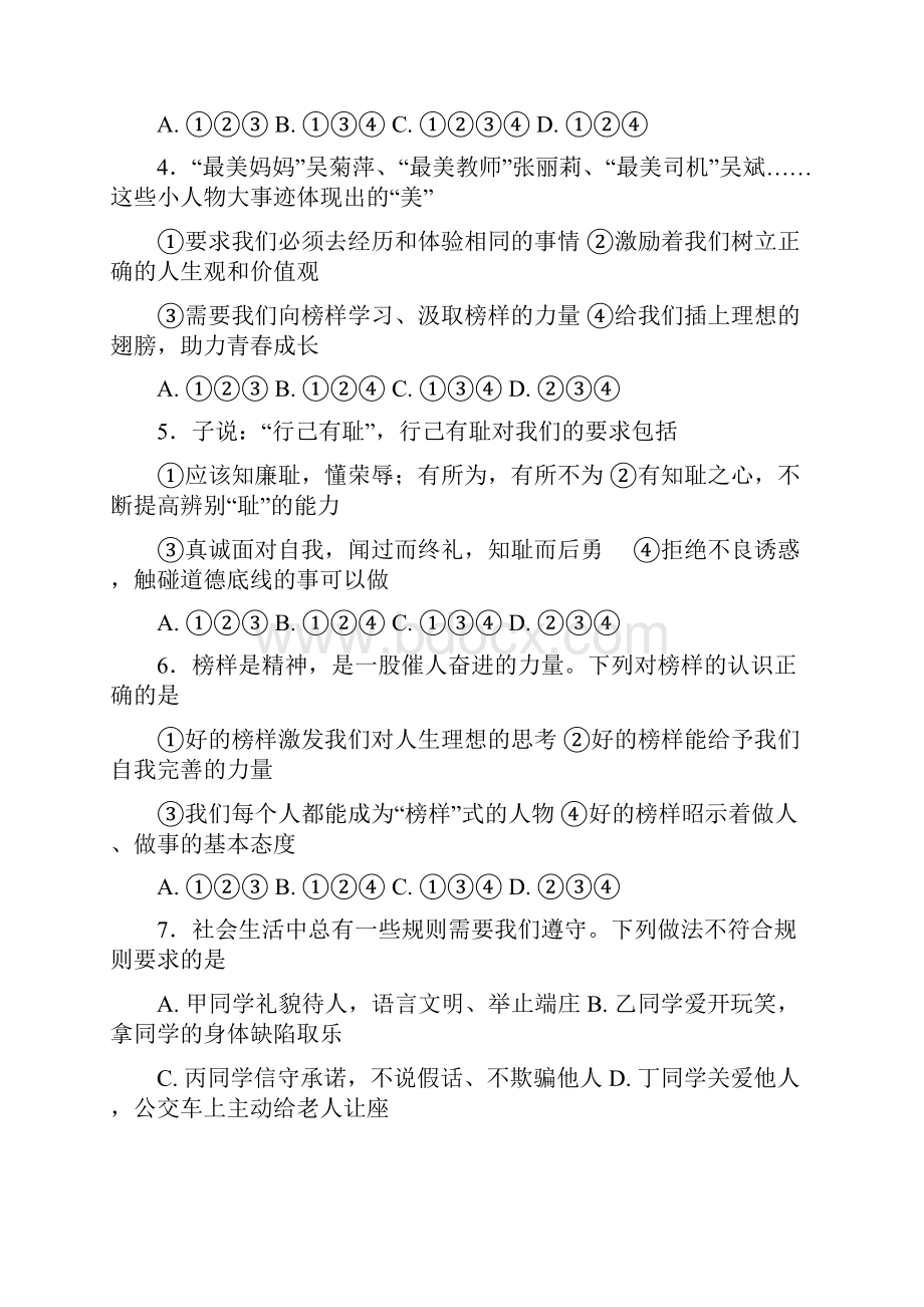 七年级道德与法治下册第一单元青春时光第三课青春的证明第2框青春飞扬课时练习新人教版.docx_第2页