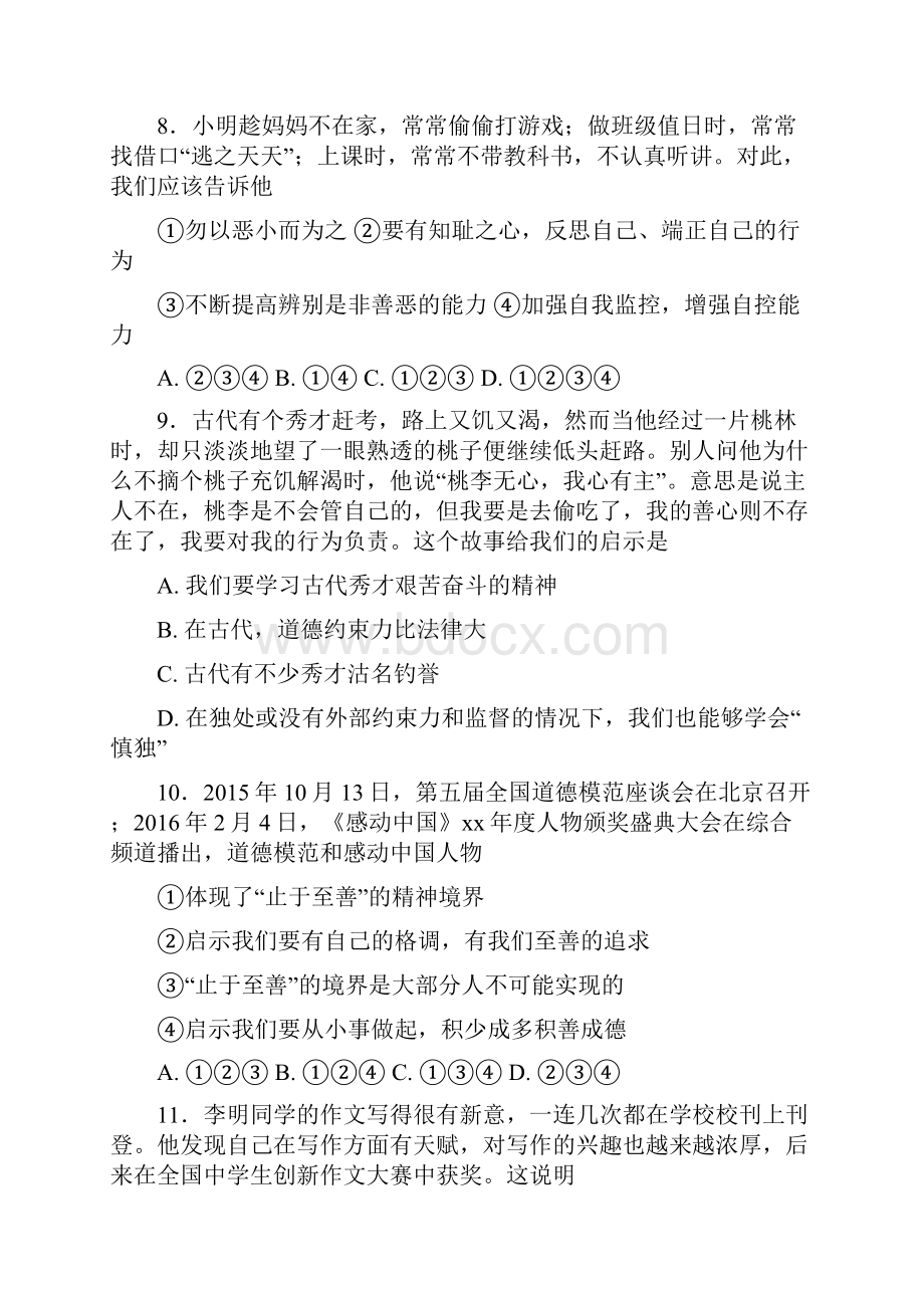 七年级道德与法治下册第一单元青春时光第三课青春的证明第2框青春飞扬课时练习新人教版.docx_第3页