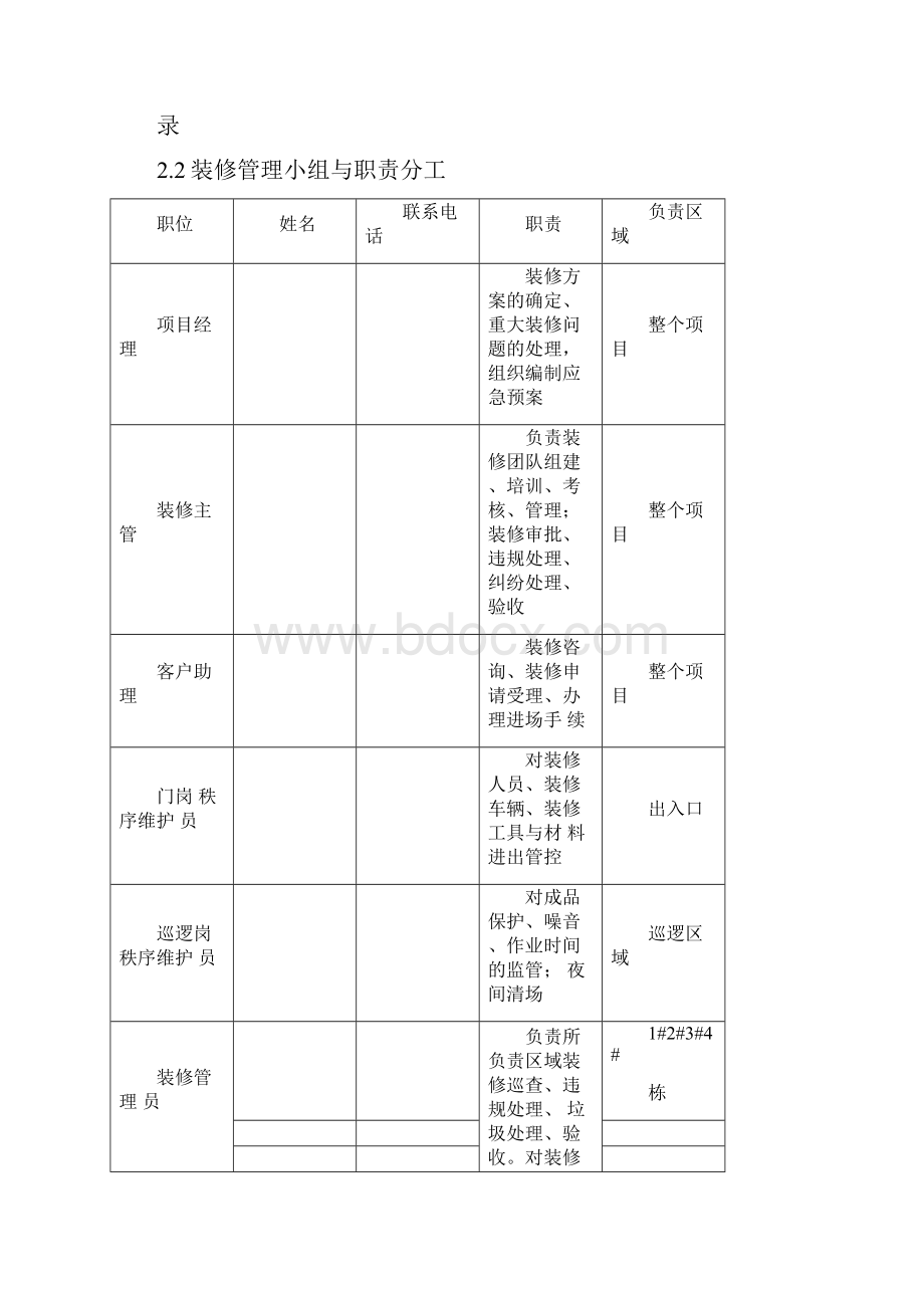 装修管理方案.docx_第2页