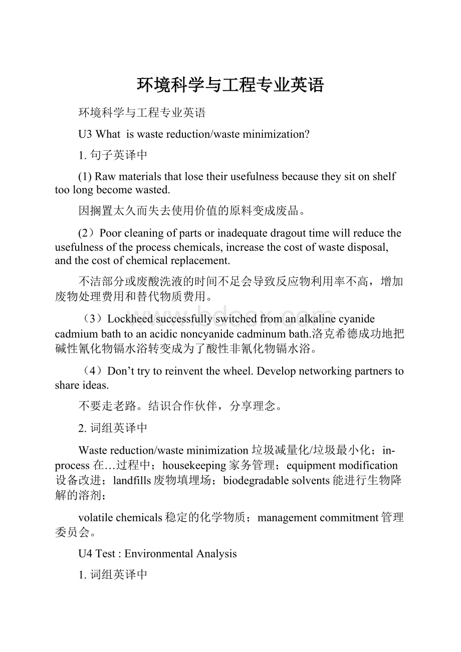 环境科学与工程专业英语.docx