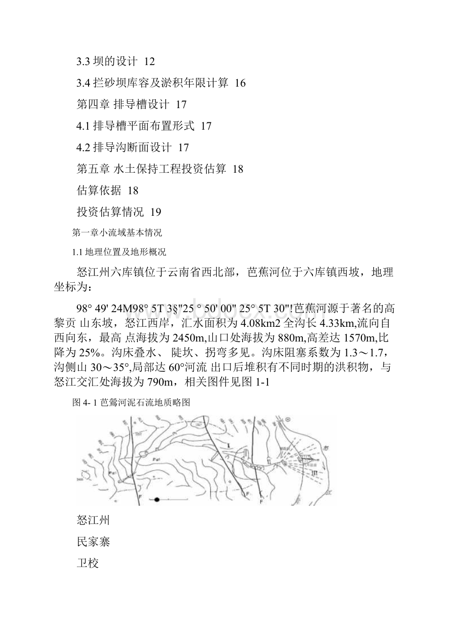 水土保持工程学课程设计汇总.docx_第2页