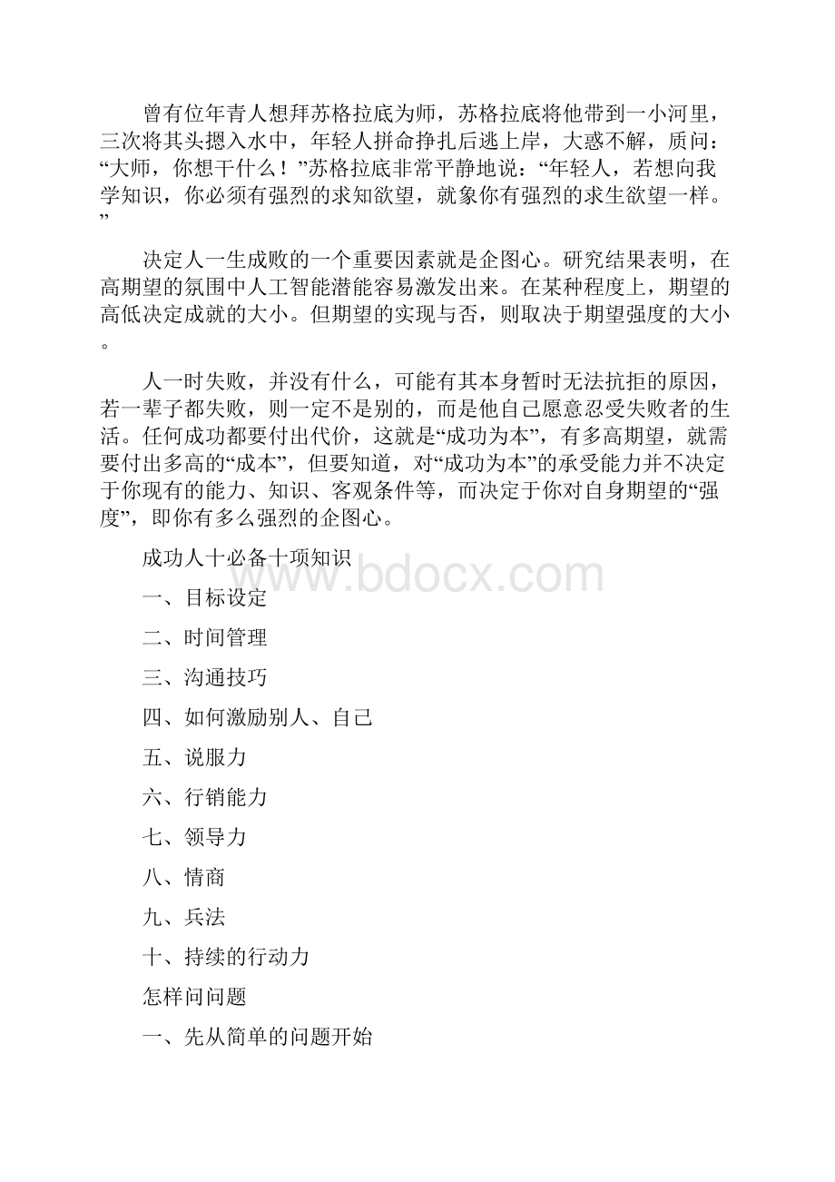 顶尖销售人员的十大必备能力Word格式文档下载.docx_第3页