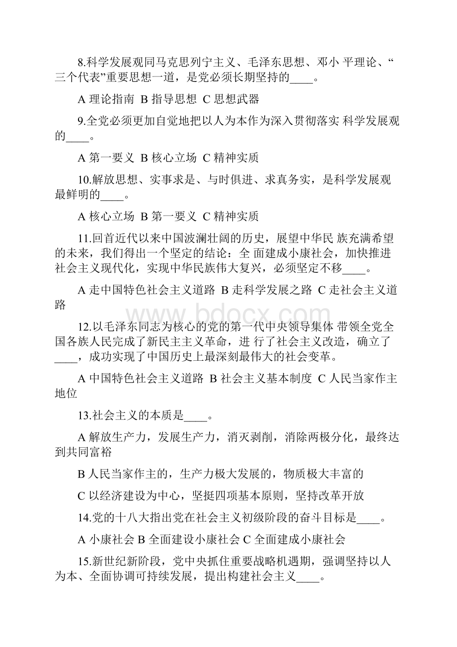 党的知识练习题.docx_第2页