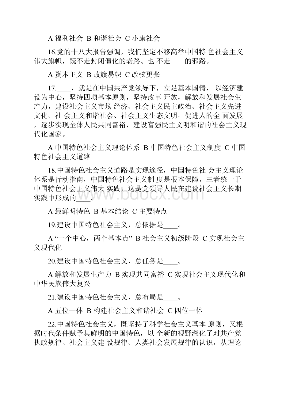 党的知识练习题.docx_第3页