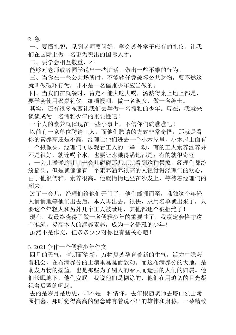 儒雅少年演讲稿.docx_第2页