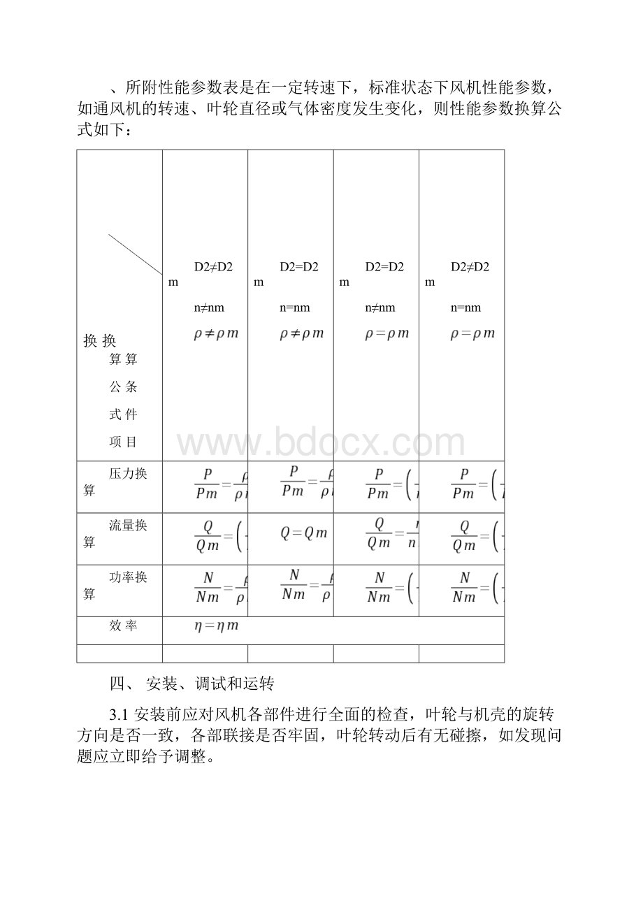 风机样本.docx_第3页