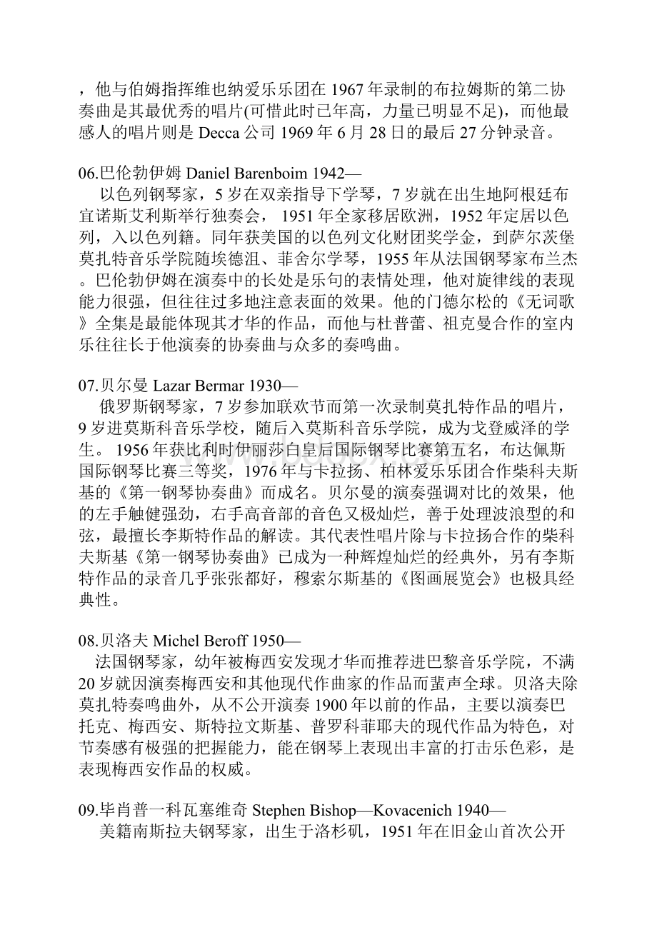 世界级钢琴演奏家Word文档下载推荐.docx_第3页