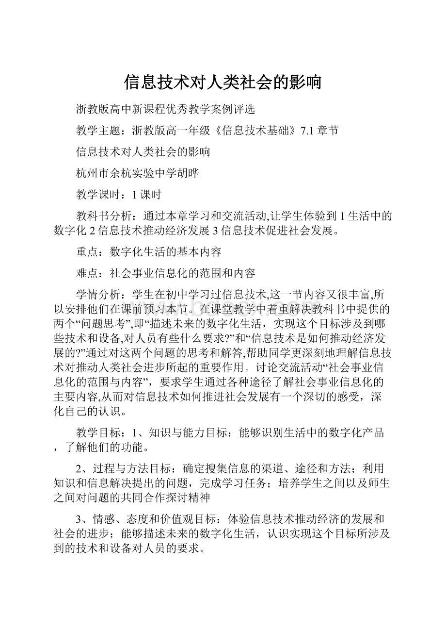 信息技术对人类社会的影响.docx_第1页