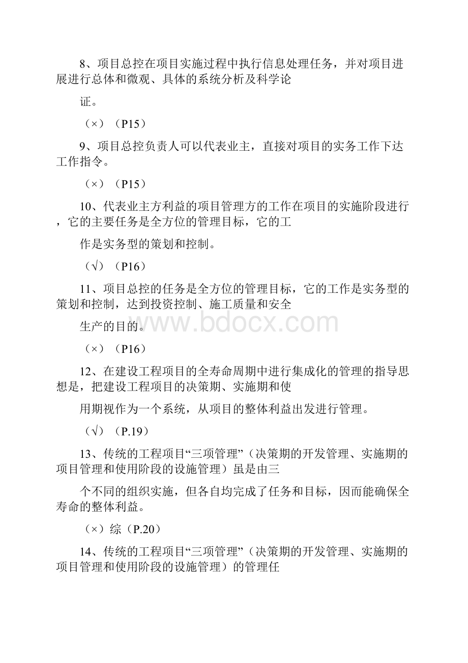 一级建造师继续教育习题集20XX9.docx_第2页