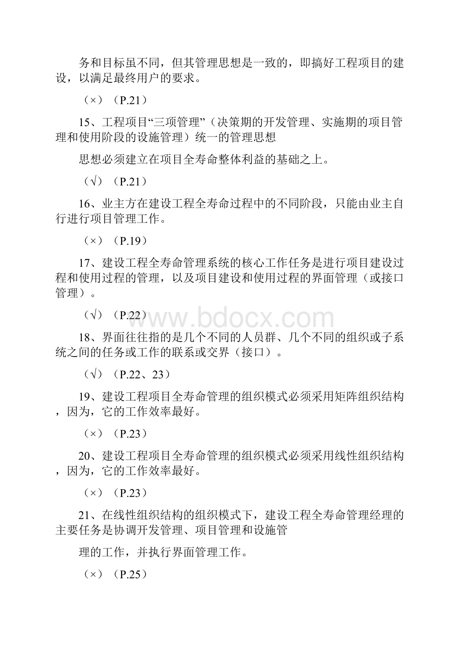 一级建造师继续教育习题集20XX9.docx_第3页