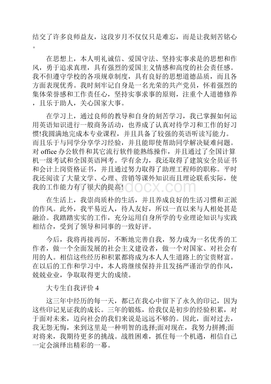 大专生自我评价五篇.docx_第3页