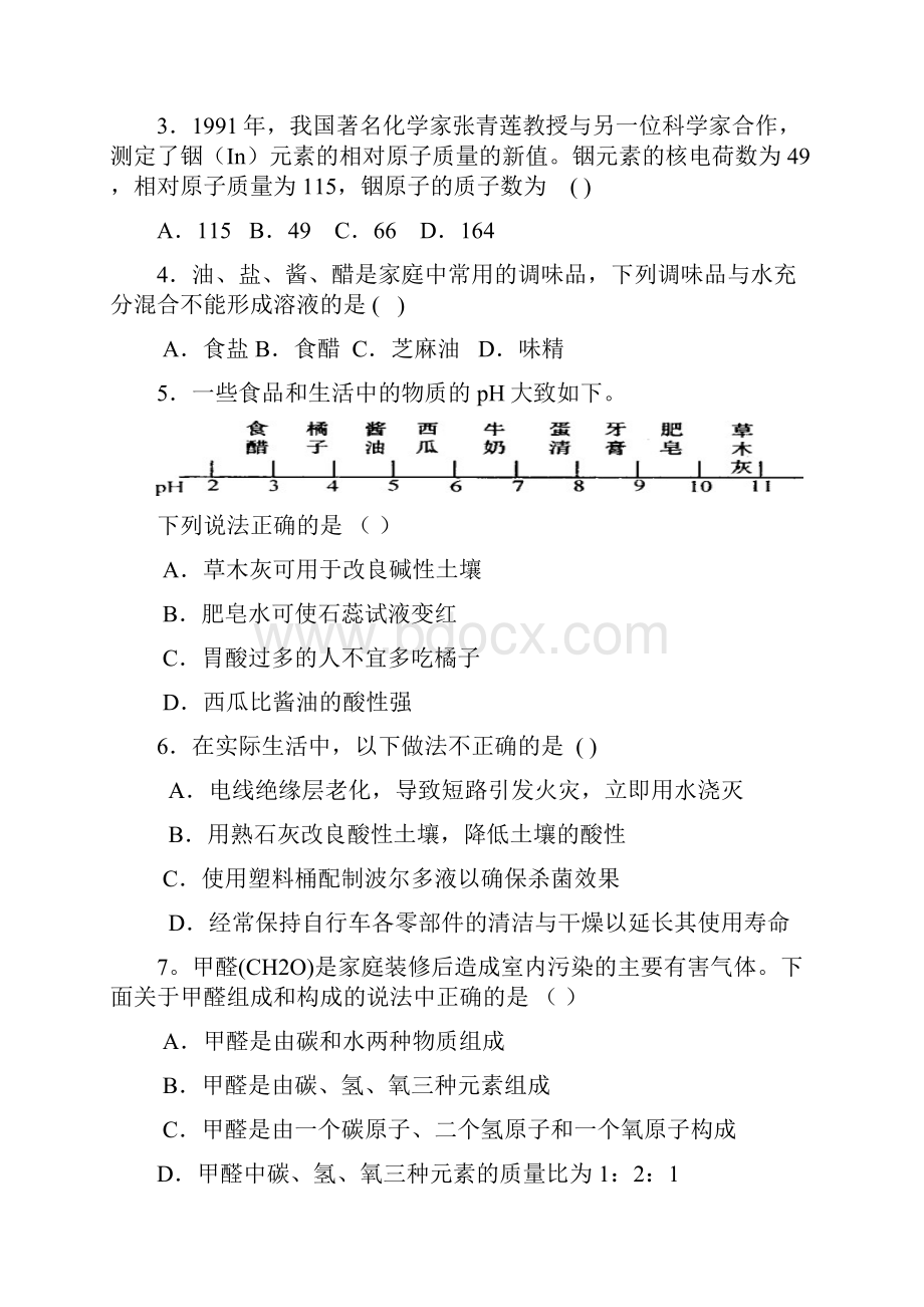 高邮市赞化学校初三化学模拟试题.docx_第2页