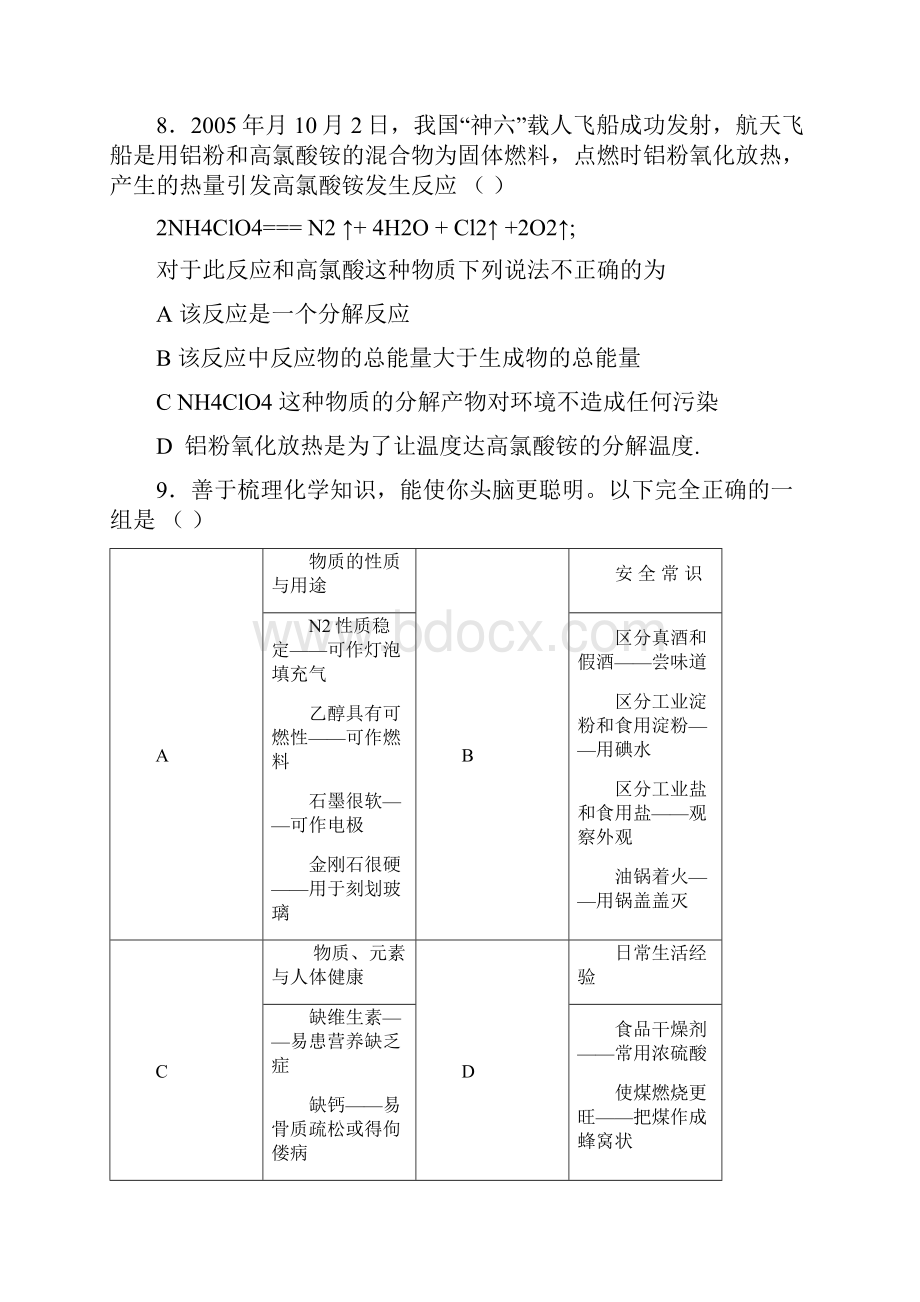 高邮市赞化学校初三化学模拟试题.docx_第3页