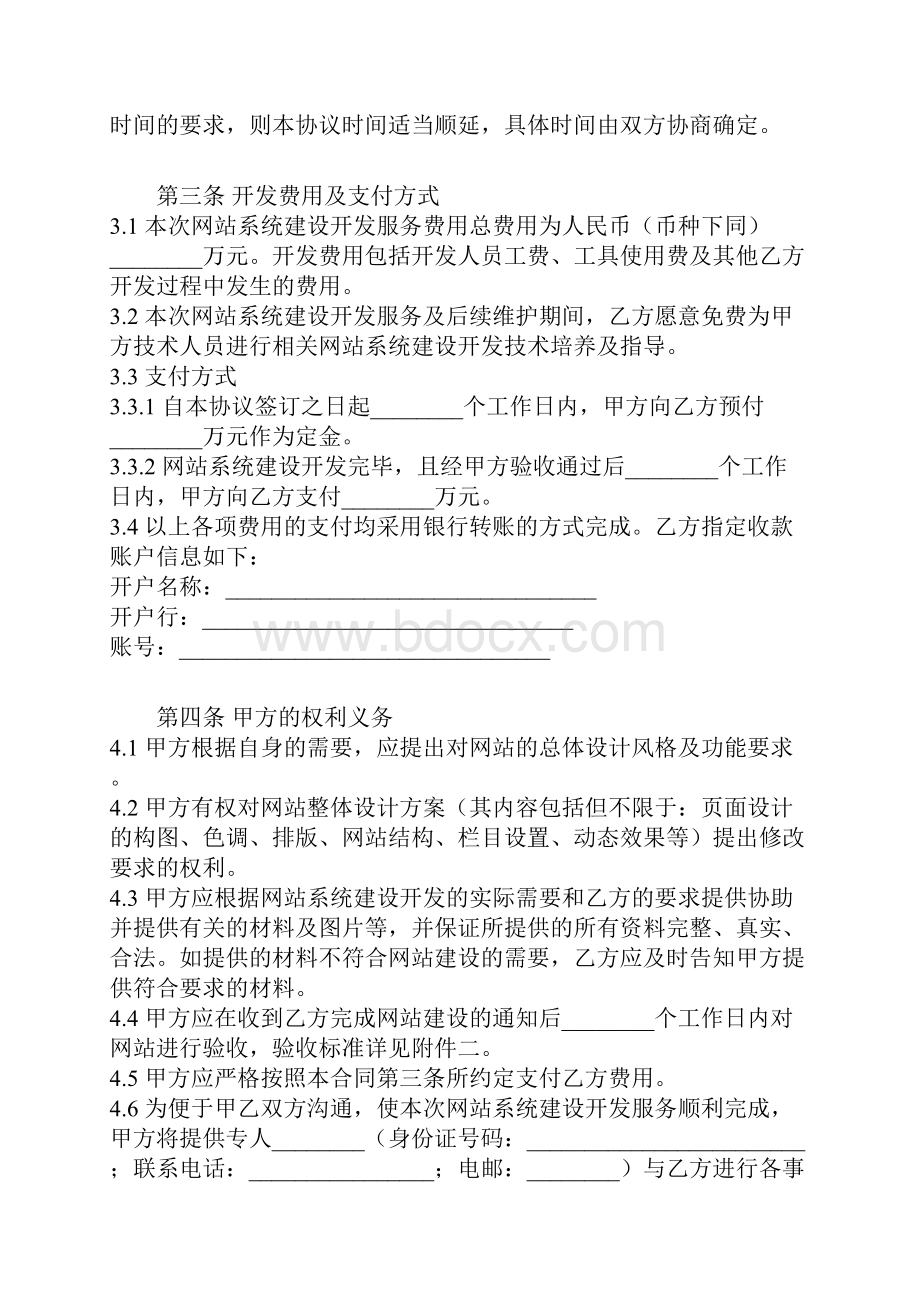 网站委托开发合同协议书范本.docx_第2页